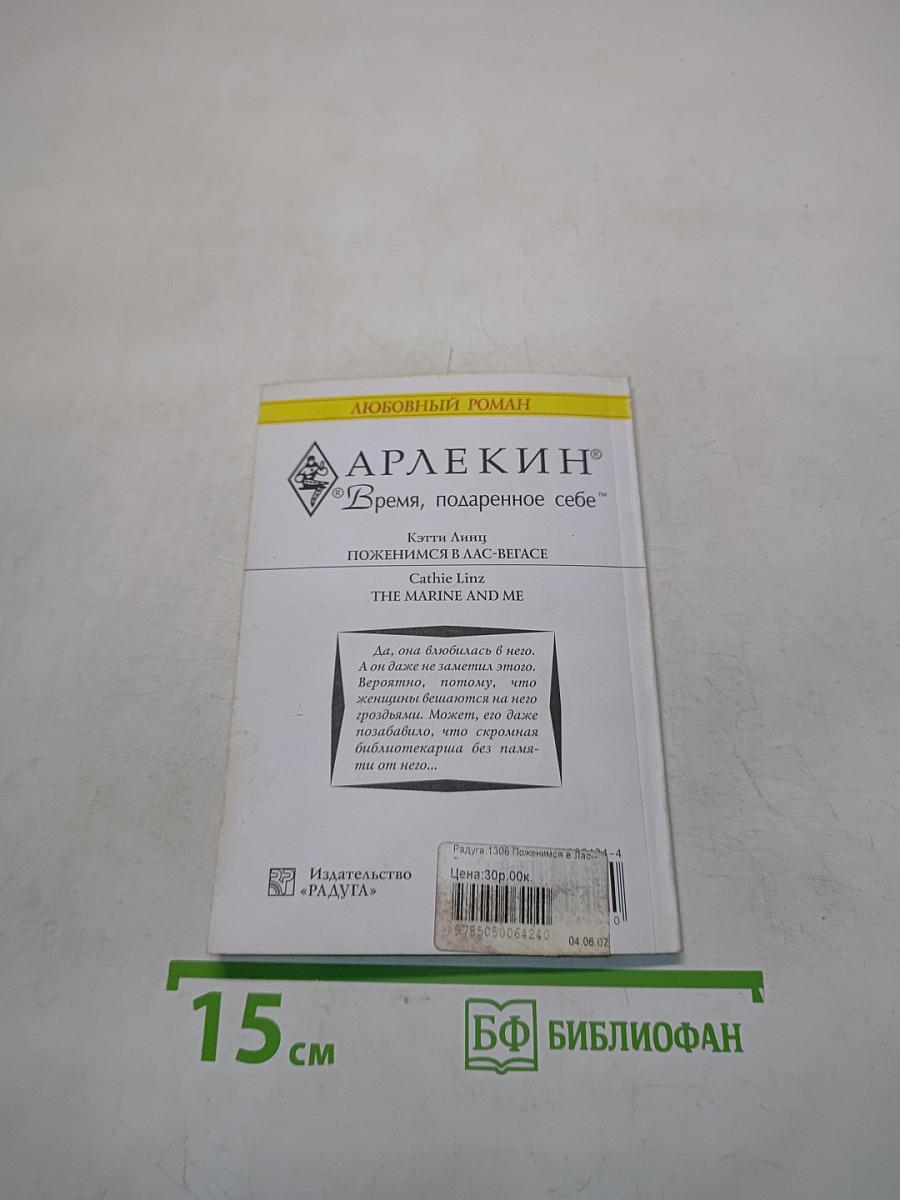 Поженимся в Лас-Вегасе