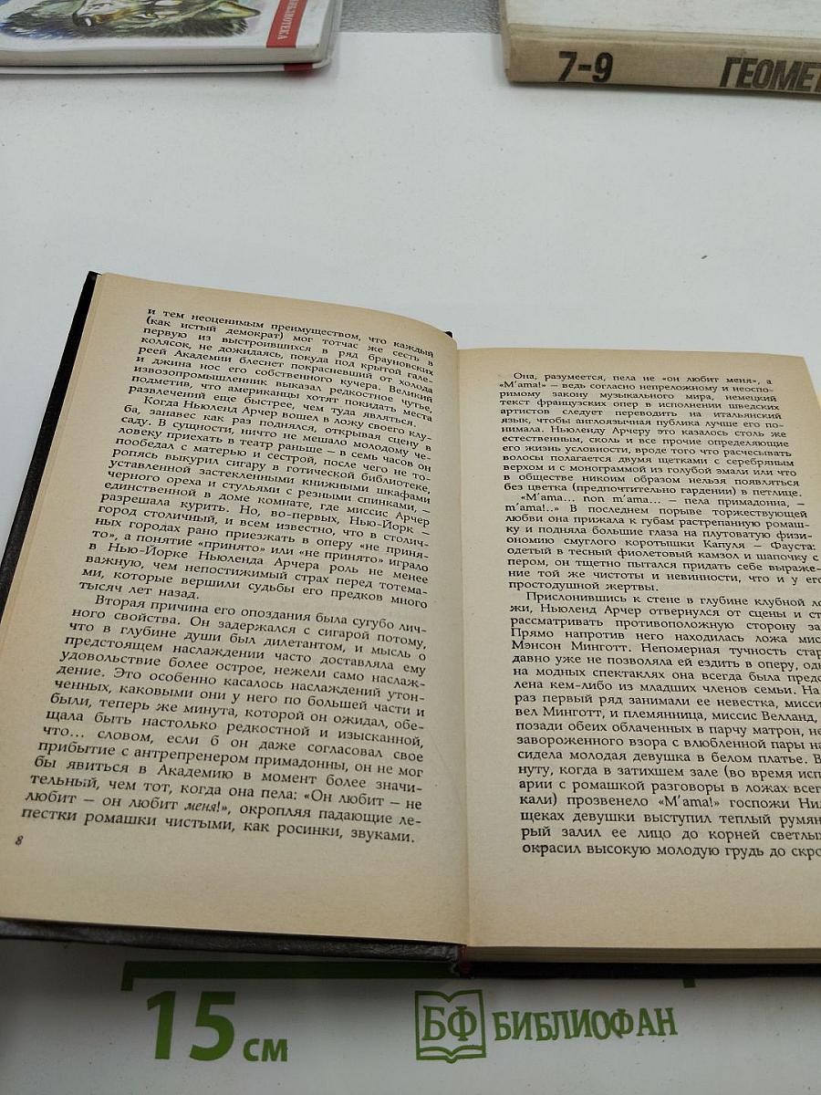 Век невинности