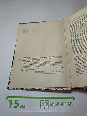 Зверобой или Первая тропа войны