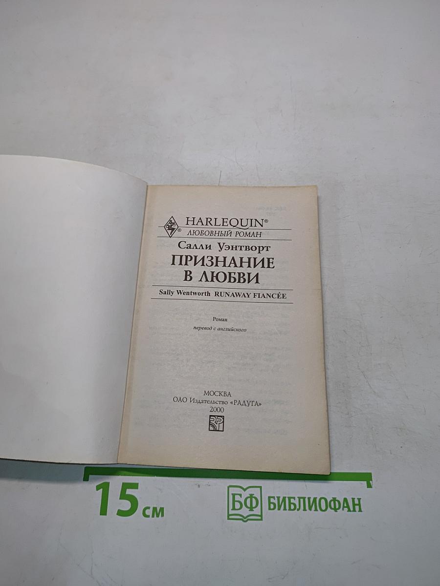 Признание в любви