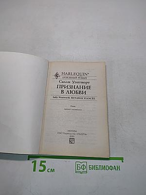 Признание в любви