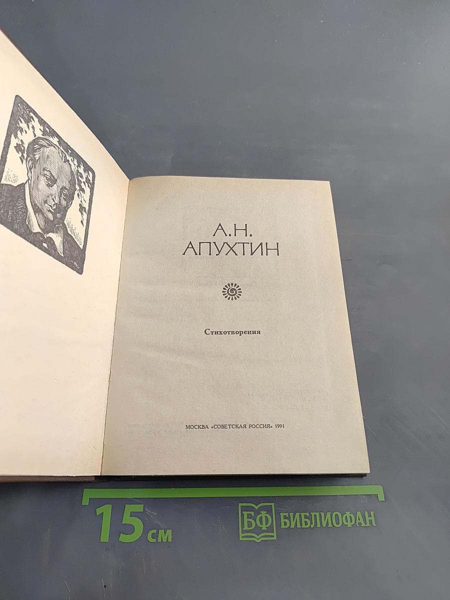 Стихотворения