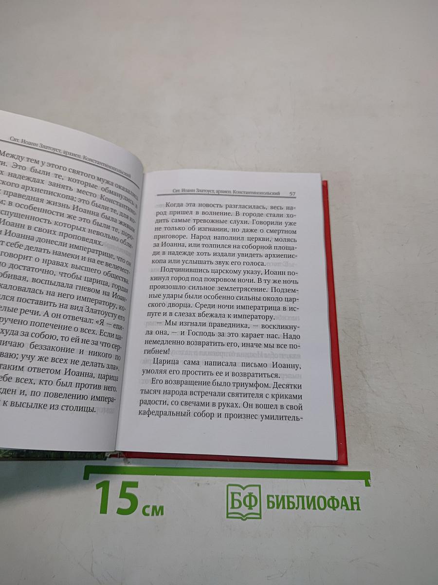 Жития святых для детей