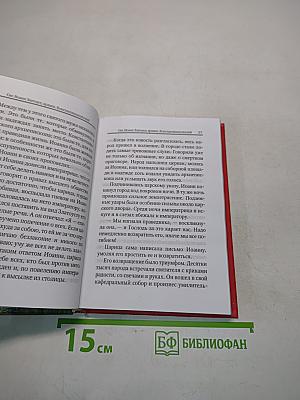 Жития святых для детей