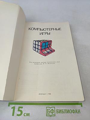 Компьютерные игры