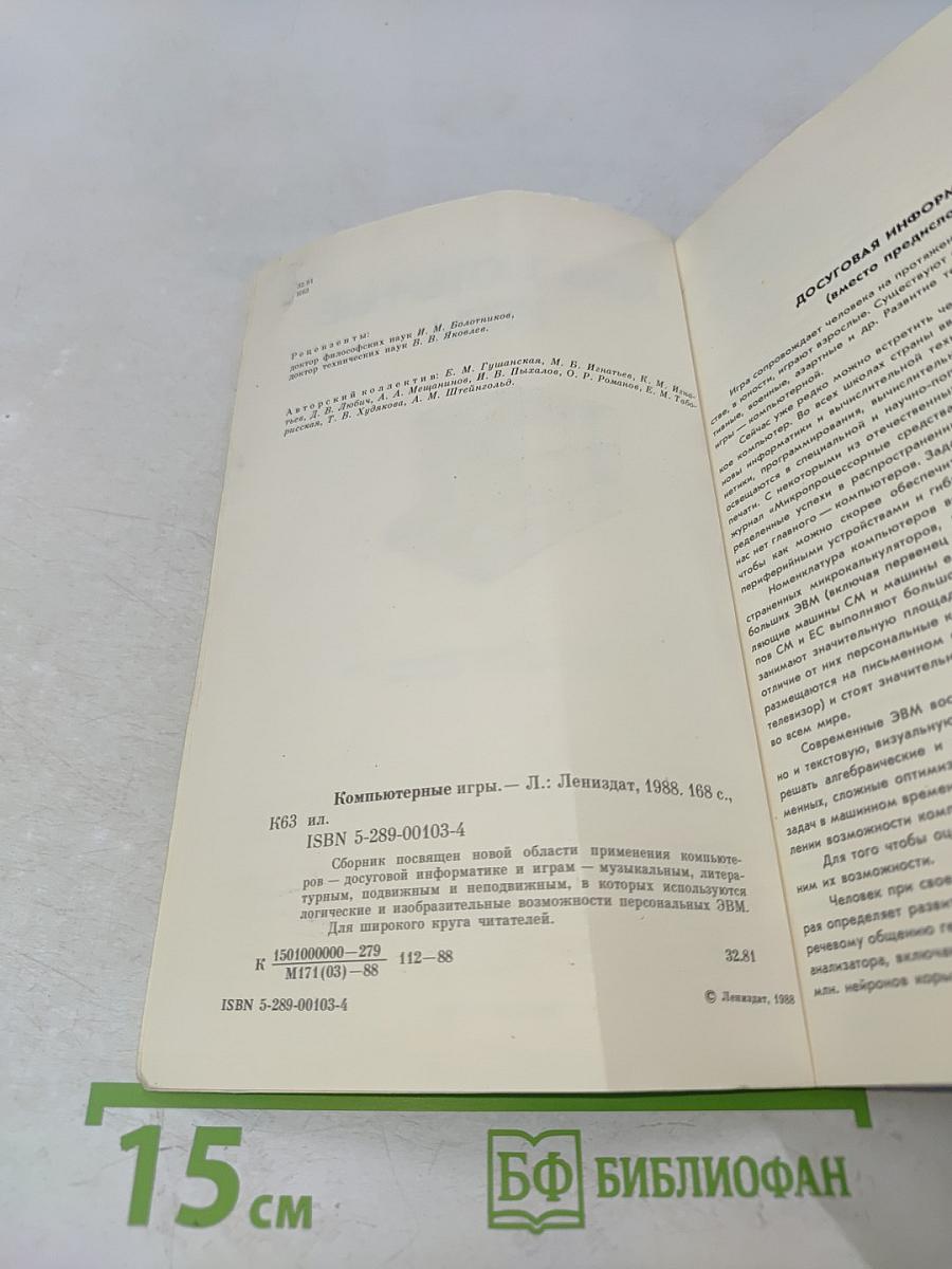 Компьютерные игры