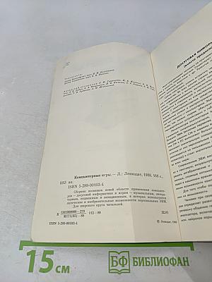 Компьютерные игры