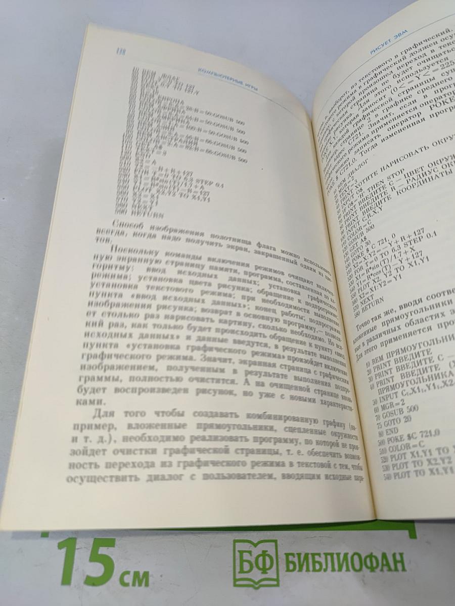 Компьютерные игры