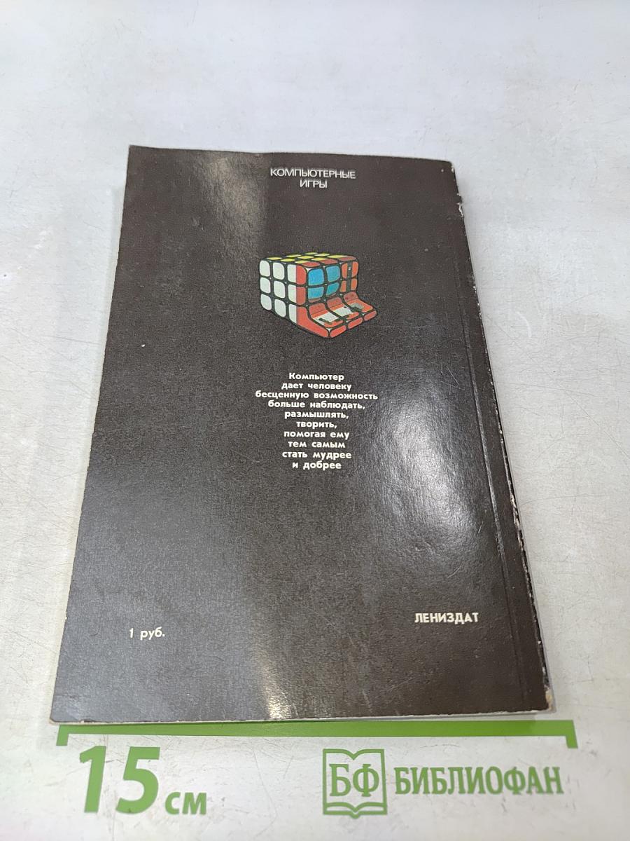 Компьютерные игры