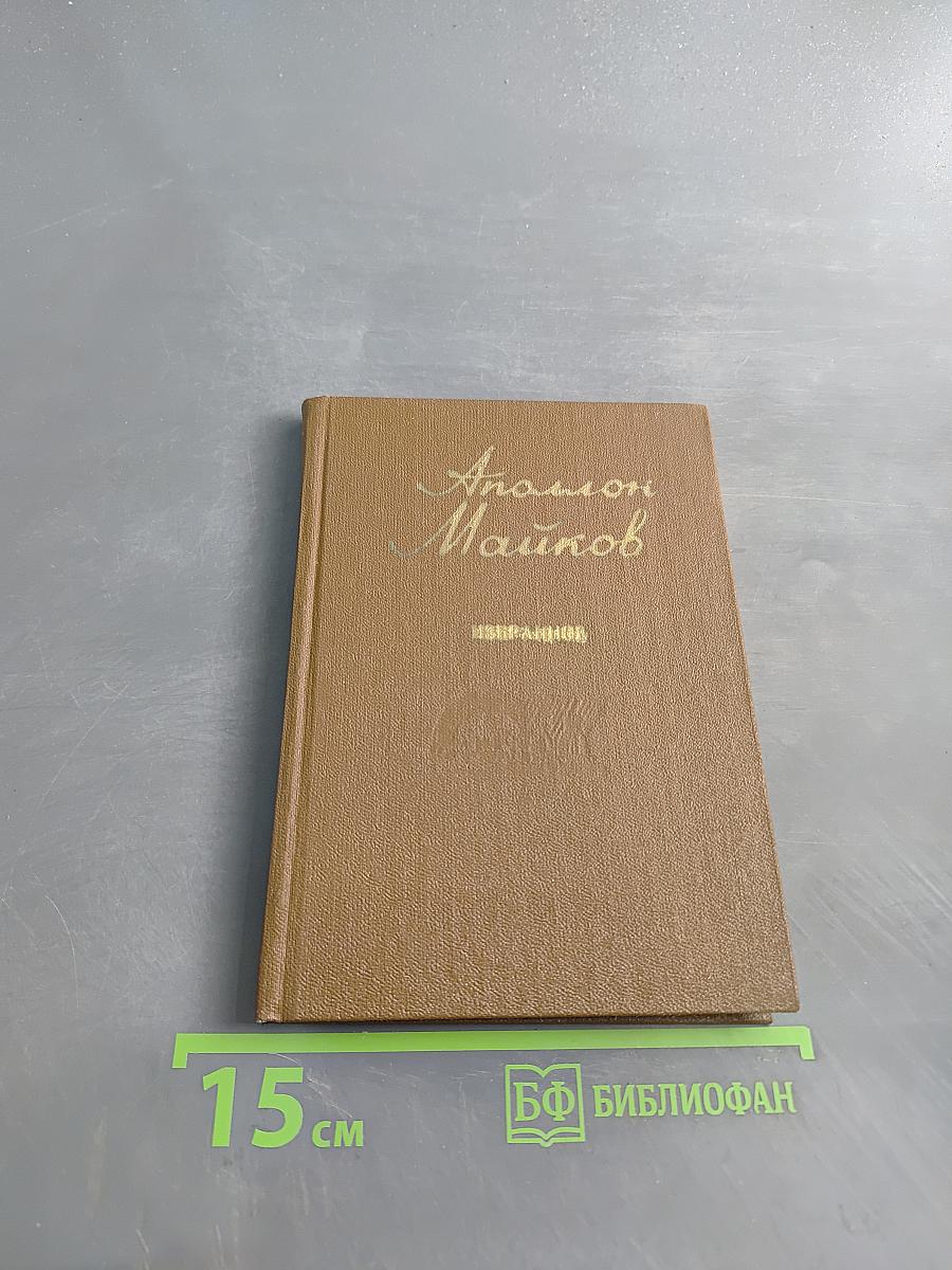 Избранное