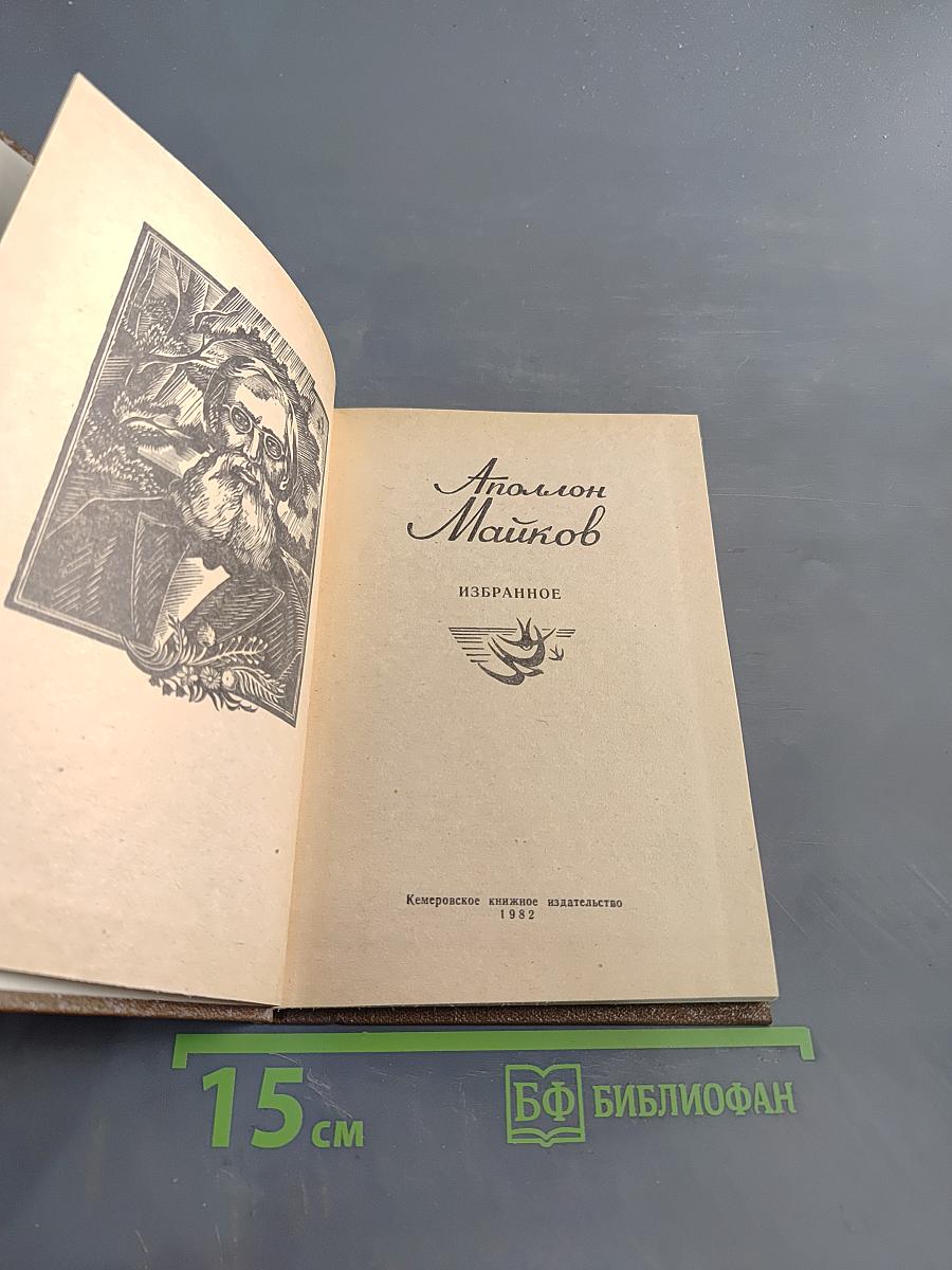Избранное