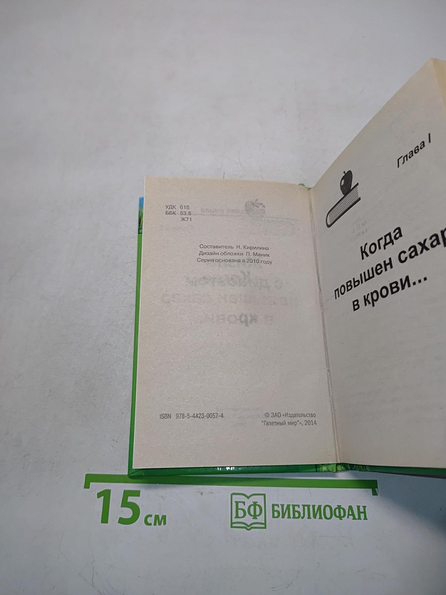 Жизнь с диабетом
