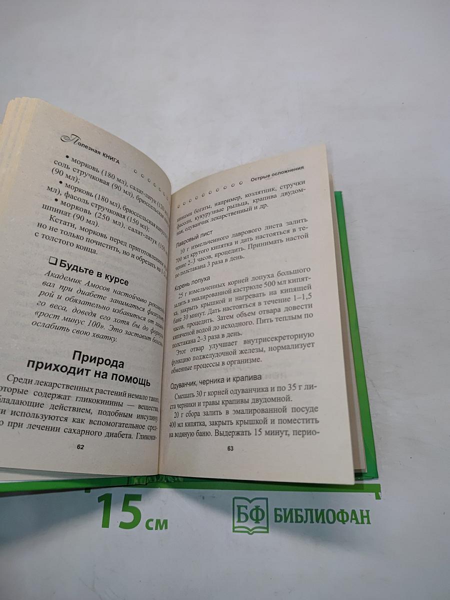 Жизнь с диабетом