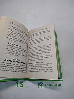 Жизнь с диабетом