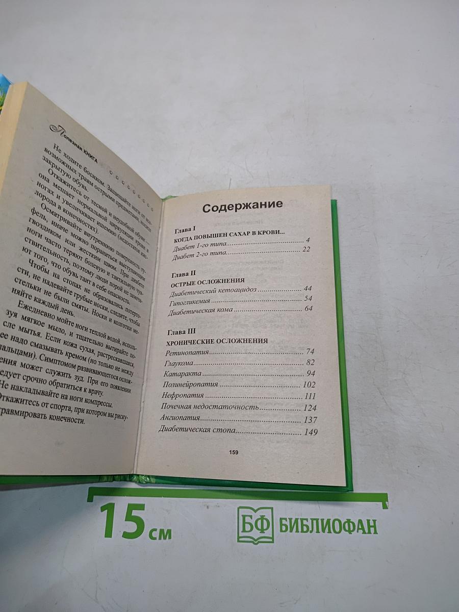 Жизнь с диабетом