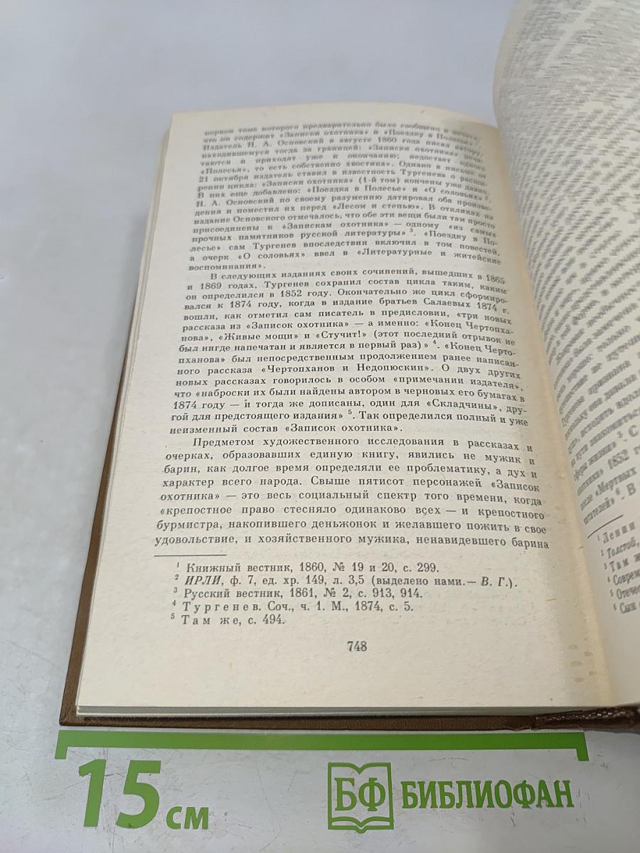 Сочинения. Том первый