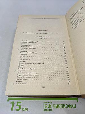 Сочинения. Том первый