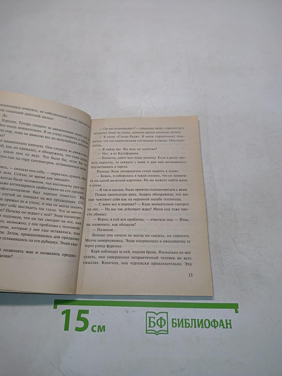 Карусель любви