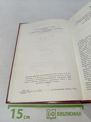 История внешней политики СССР. Том второй. 1945-1975 гг.