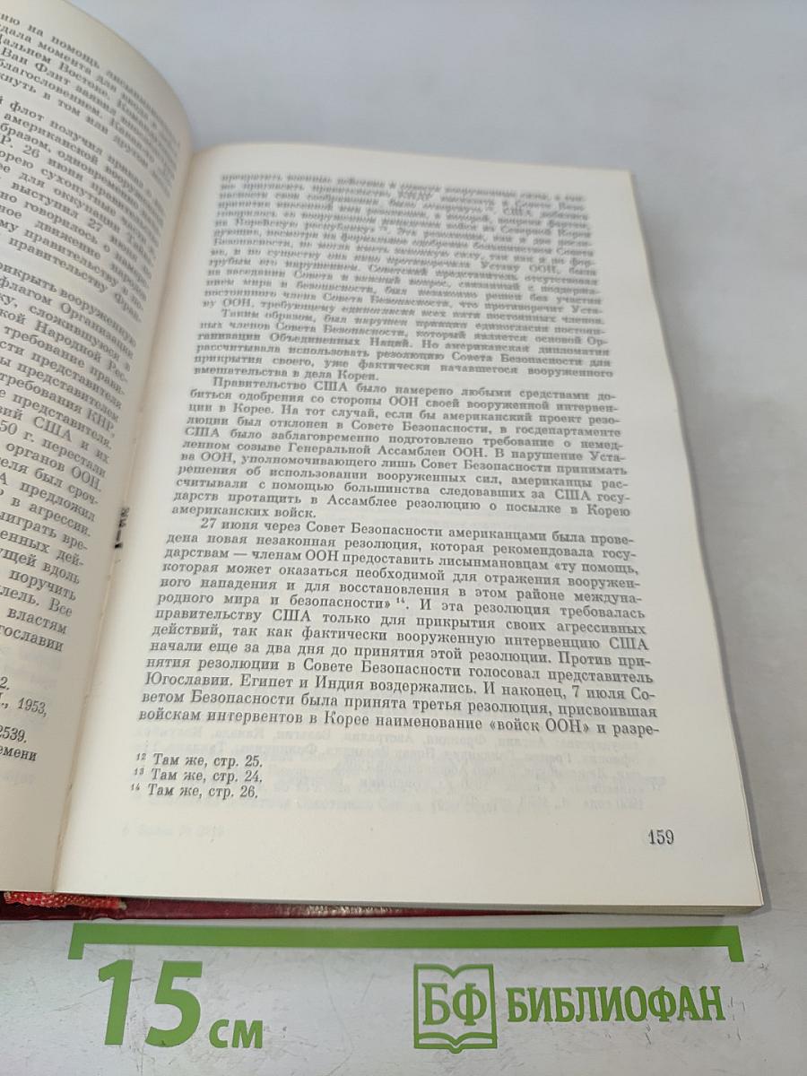 История внешней политики СССР. Том второй. 1945-1975 гг.