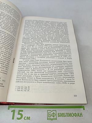 История внешней политики СССР. Том второй. 1945-1975 гг.