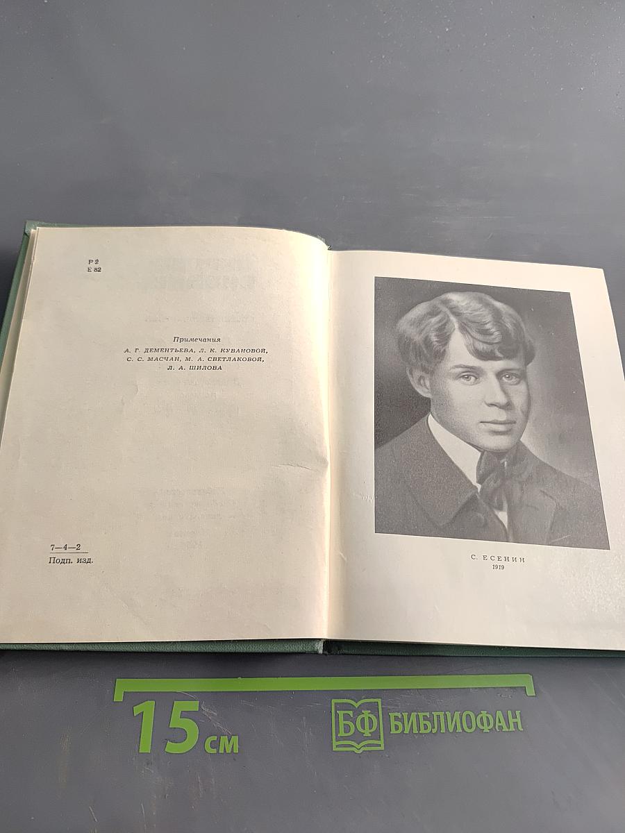 Собрание сочинений в пяти томах. Том второй. Стихотворения. Драматические поэмы (Октябрь 1917–1923)
