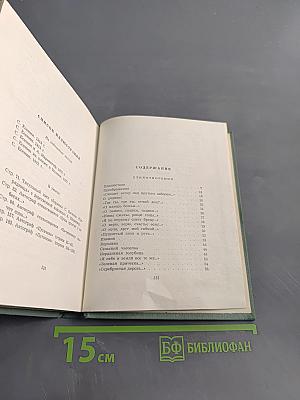Собрание сочинений в пяти томах. Том второй. Стихотворения. Драматические поэмы (Октябрь 1917–1923)