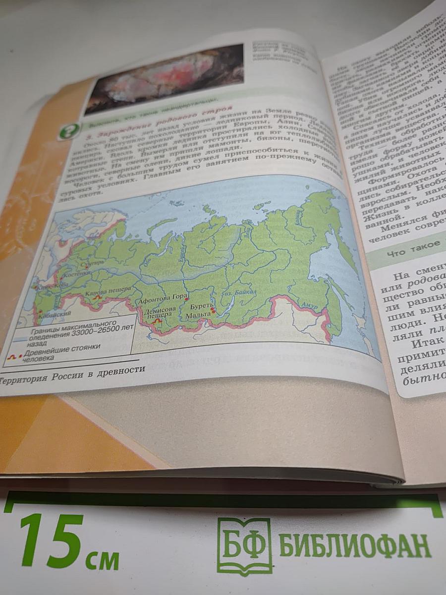 История России 6 класс, Часть 1