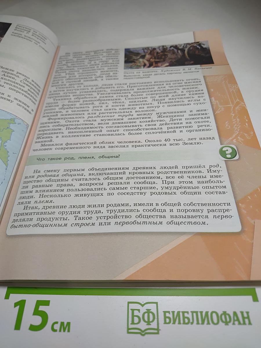История России 6 класс, Часть 1