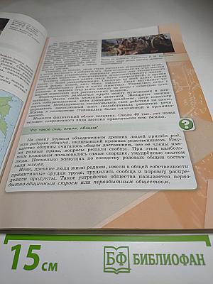 История России 6 класс, Часть 1