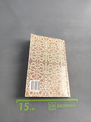 Вторая жена