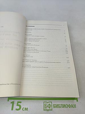 Книга об ангелах