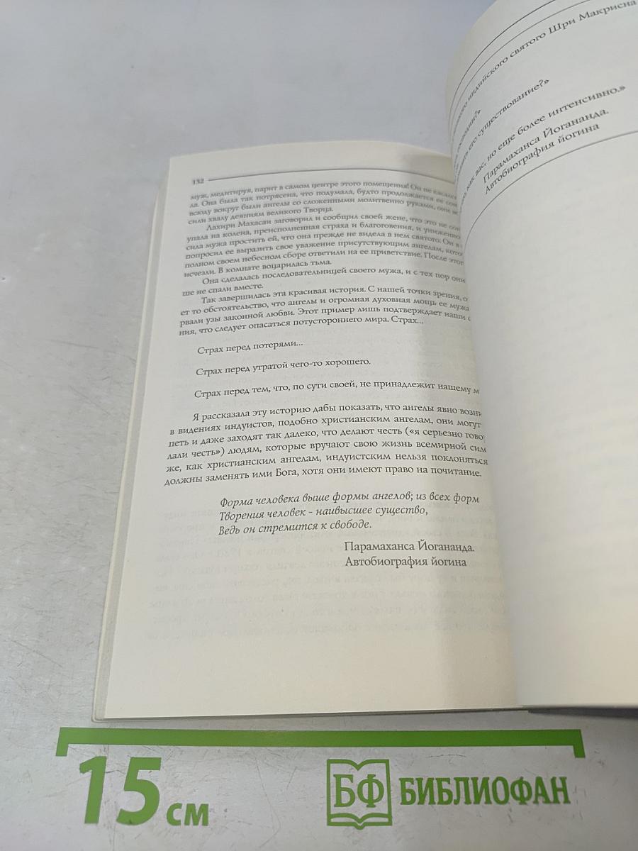 Книга об ангелах