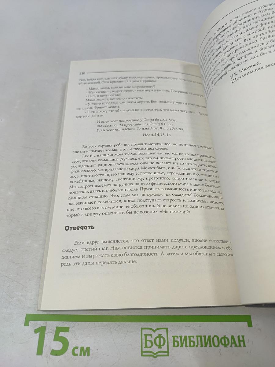 Книга об ангелах