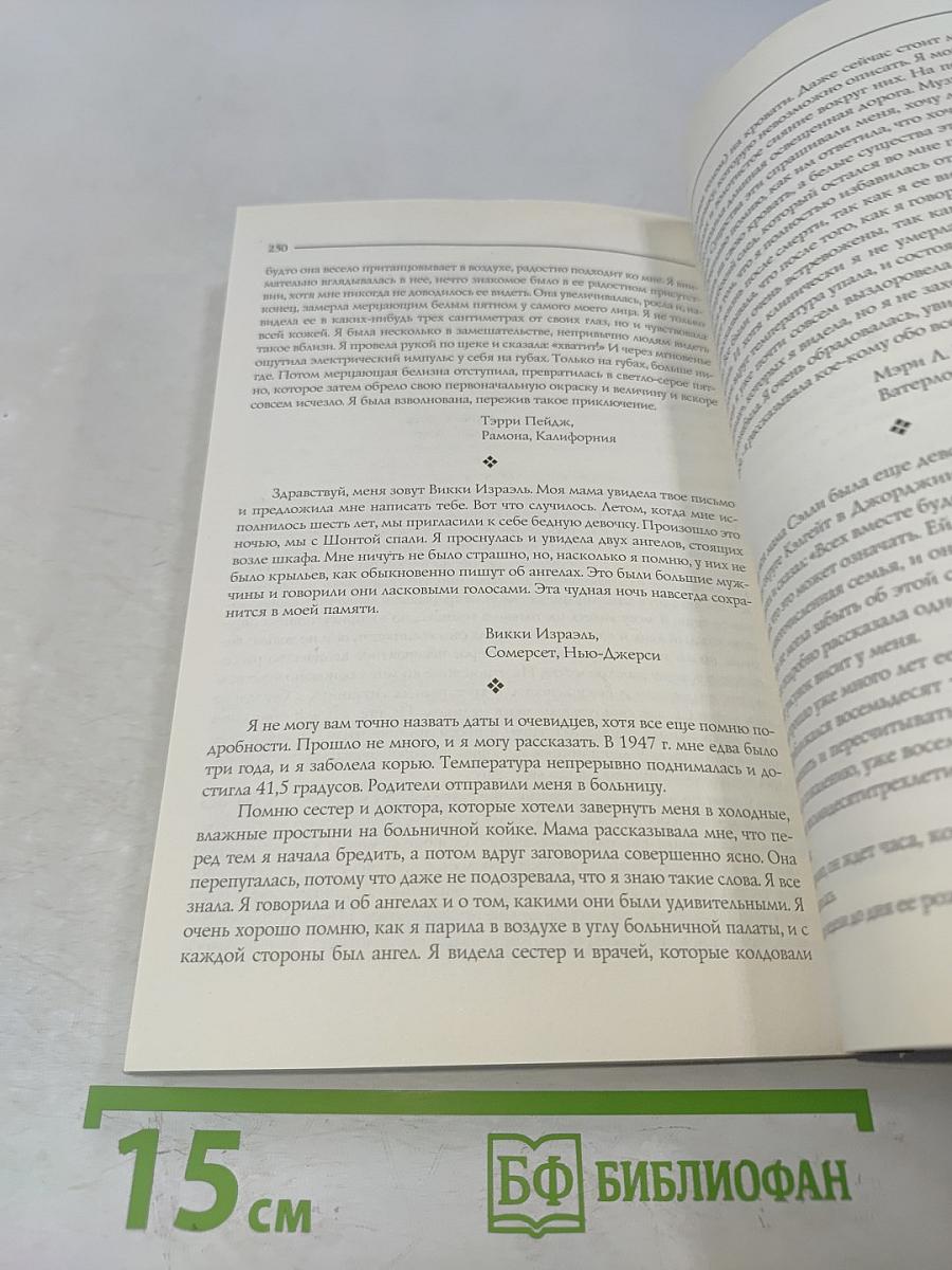 Книга об ангелах