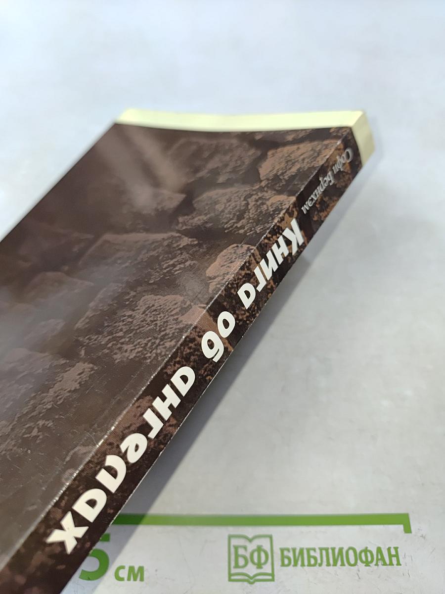 Книга об ангелах