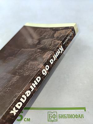 Книга об ангелах