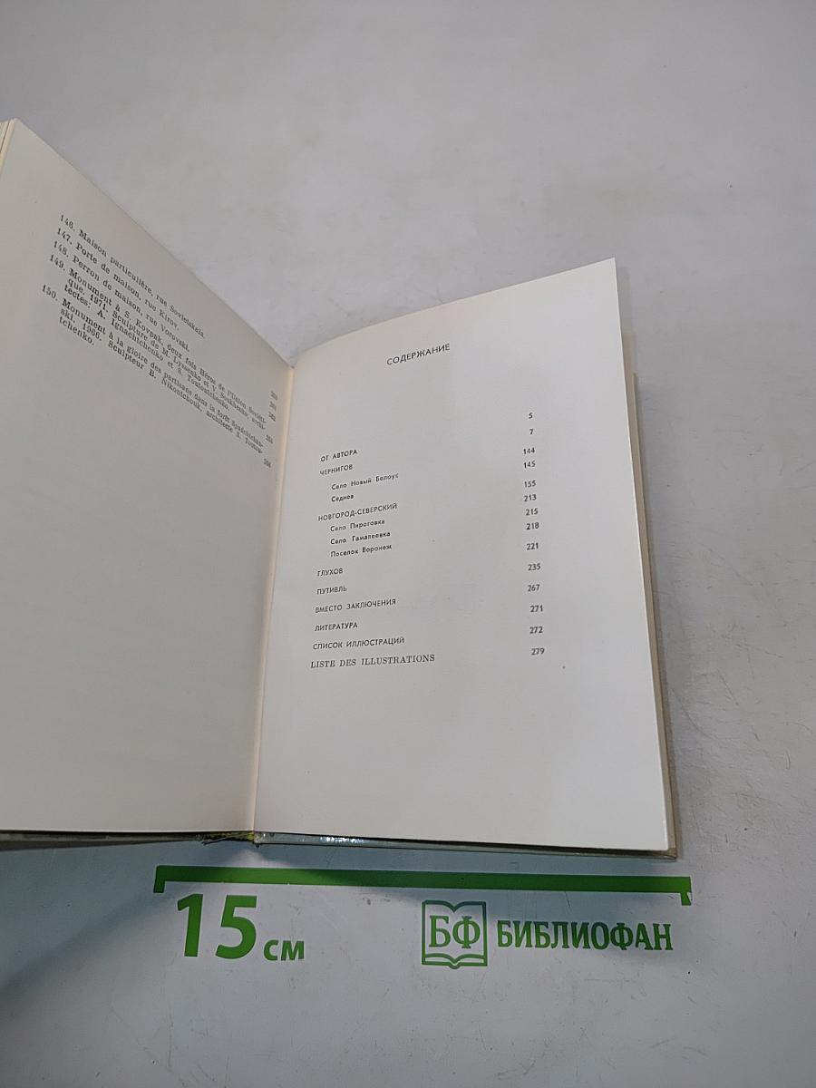 Чернигов