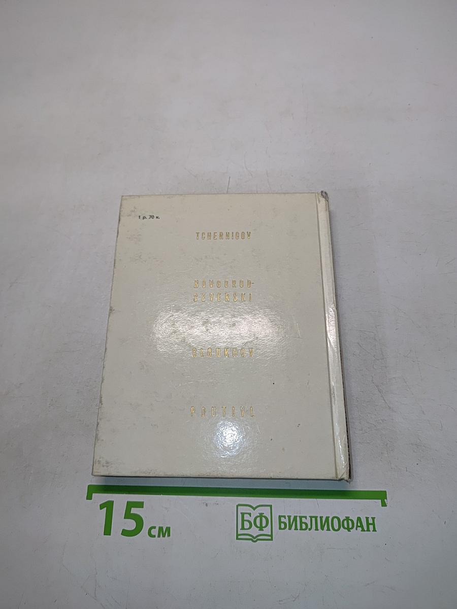 Чернигов