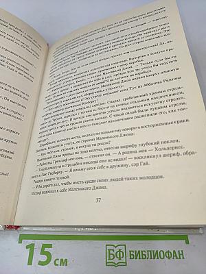 Робин Гуд