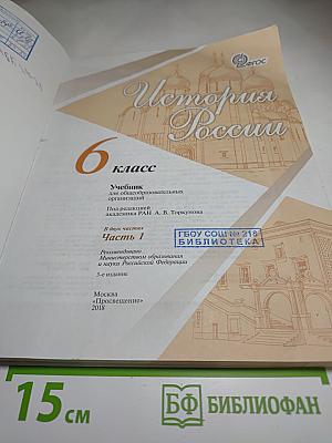 История России 6 класс. Часть 1