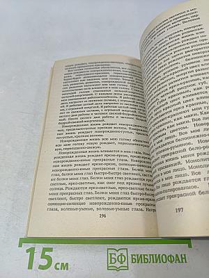 Животворящая сила или Помоги себе сам
