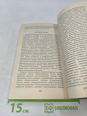 Животворящая сила или Помоги себе сам