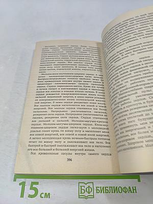Животворящая сила или Помоги себе сам