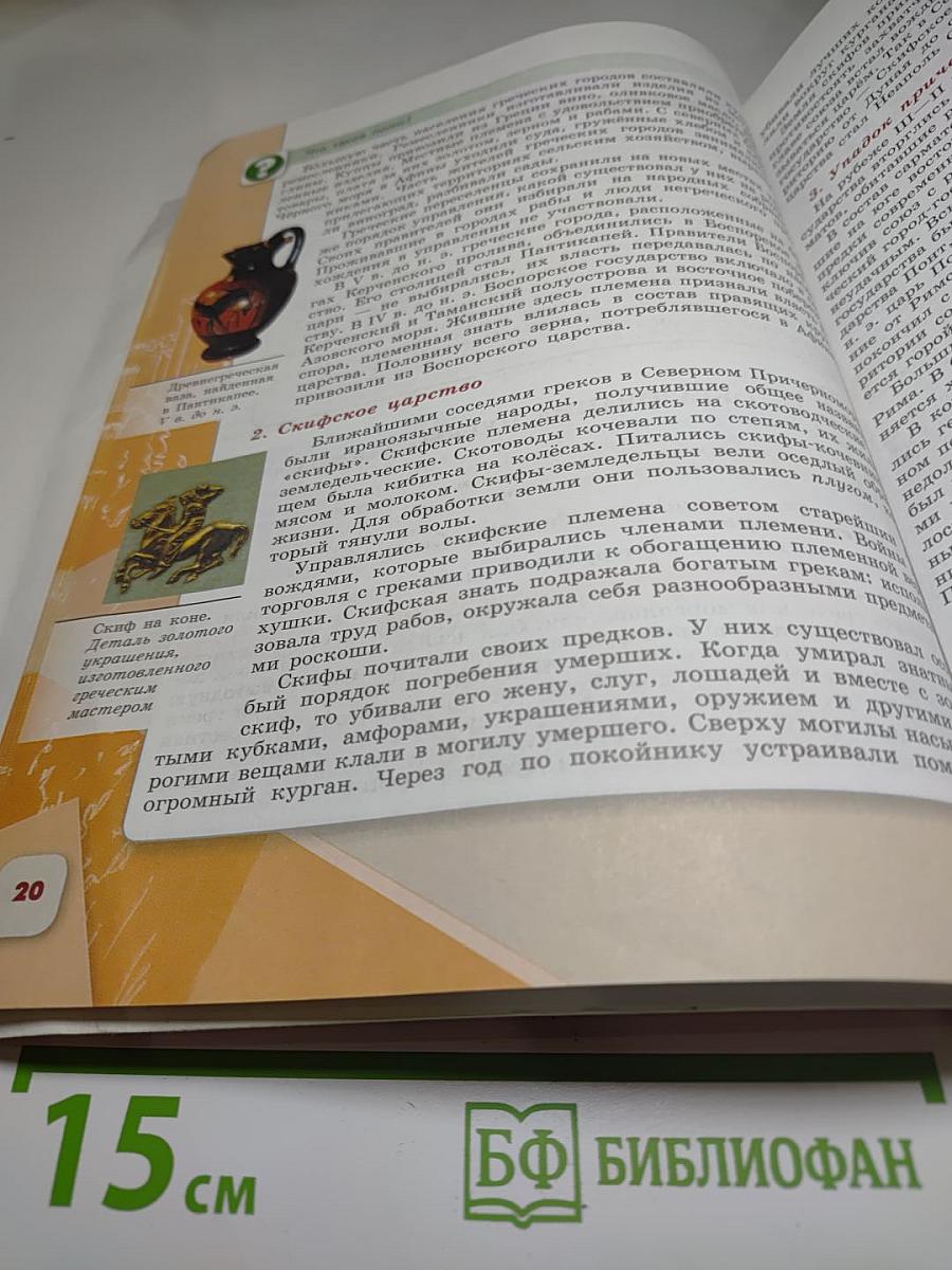 История России 6 класс. Часть 1