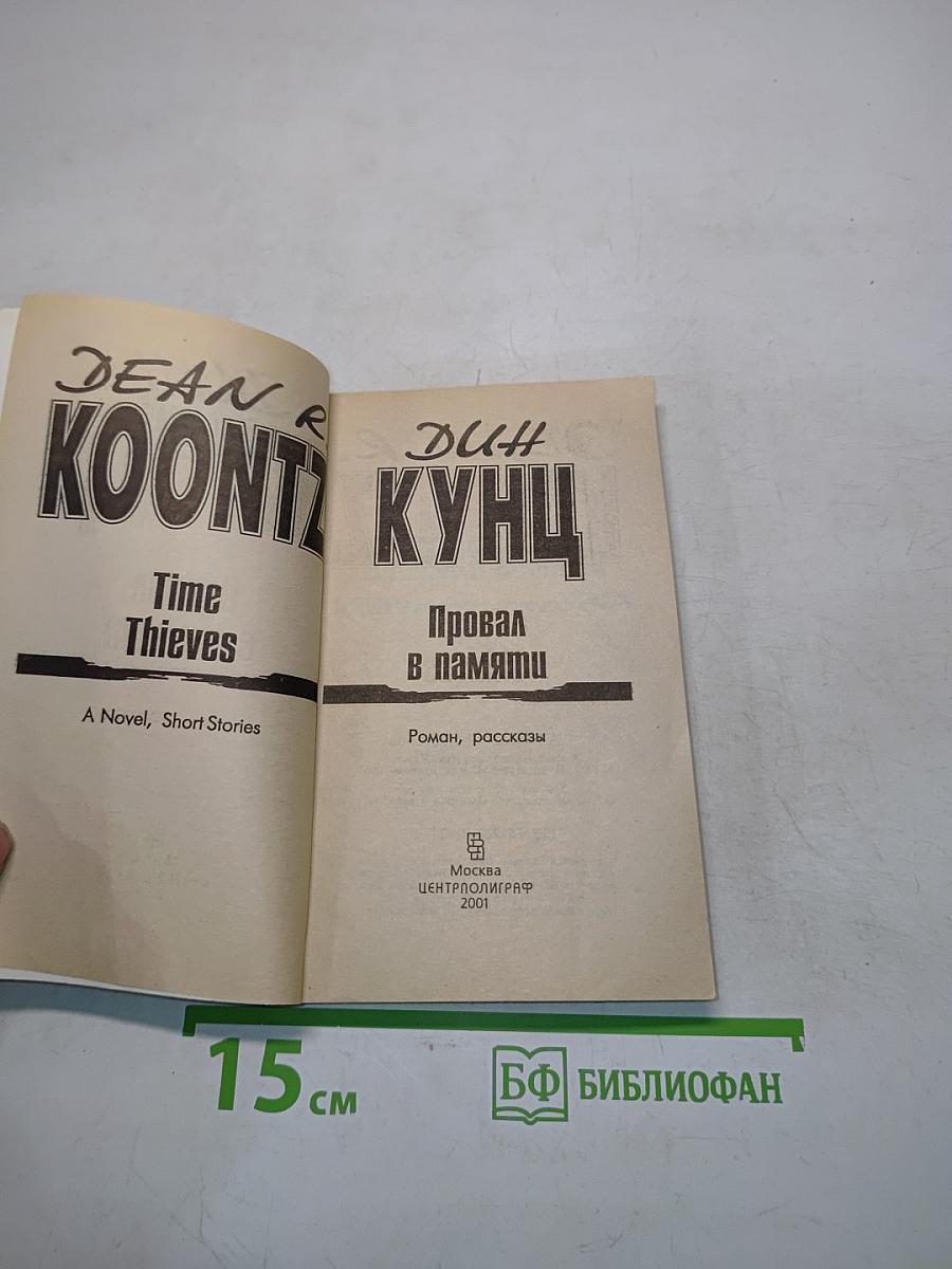Провал в памяти