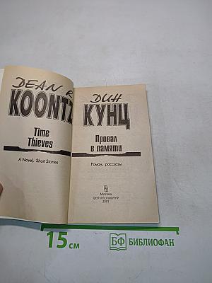 Провал в памяти