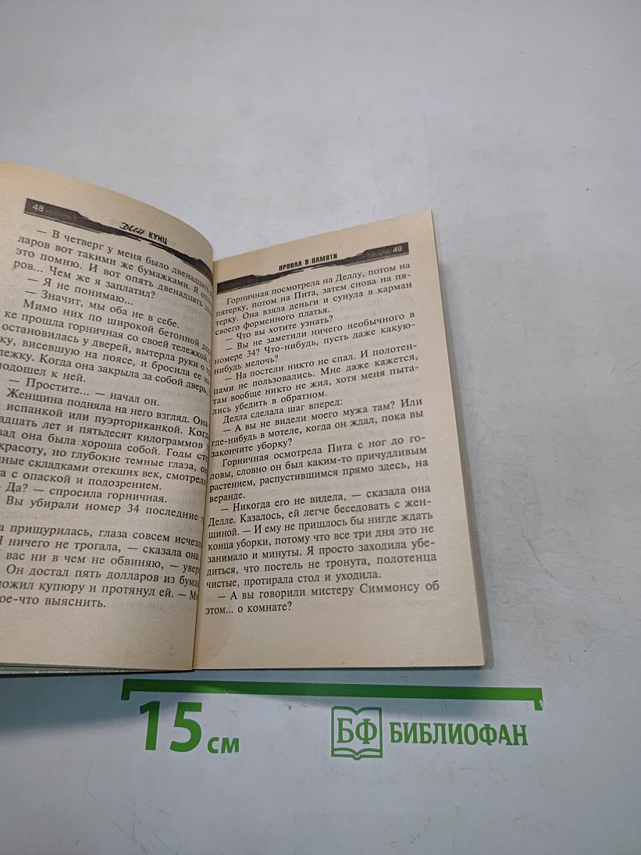 Провал в памяти