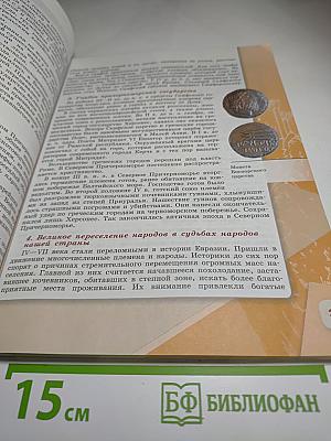 История России 6 класс. Часть 1
