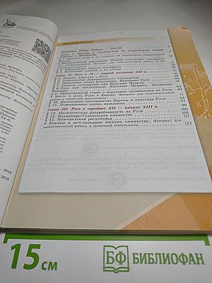 История России 6 класс. Часть 1